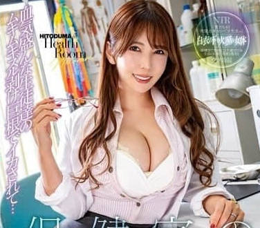 NGOD-253 保健室的人妻-波多野结衣