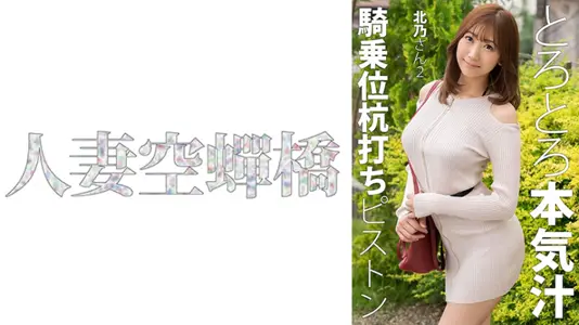 279UTSU-621 北乃の性感痴女淫语挑逗 后入骑乘位の极致诱惑
