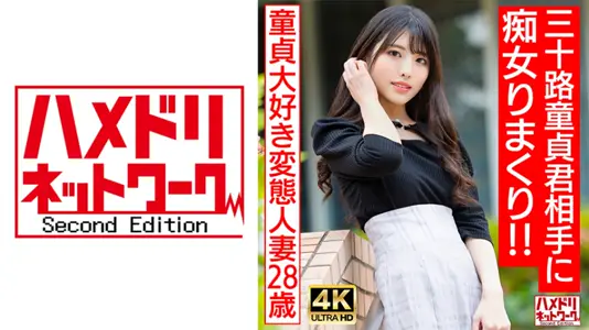 饥渴人妻少妇调教三十路童贞男·偶像脸痴女实战328HMDNV-676