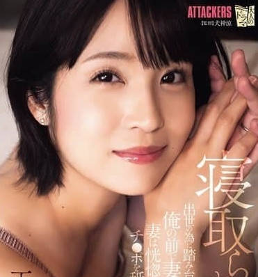 ADN-659 被NTR的妻子-玉城夏帆