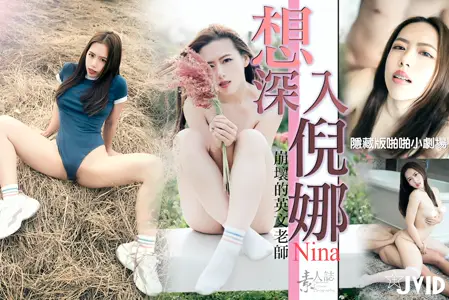 巨乳倪娜の深入调教：彻底开发敏感带