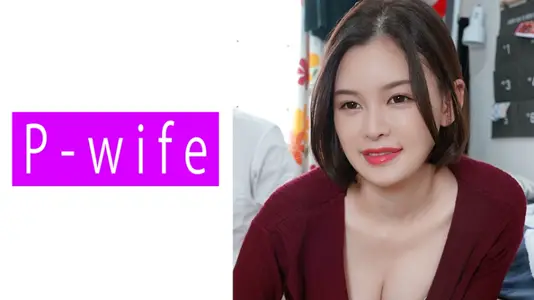 老婆的诱惑 - 811PWIFE-821 あおい