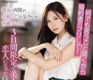 IPZZ-547 扮演美女上司的恋人-明里䌷