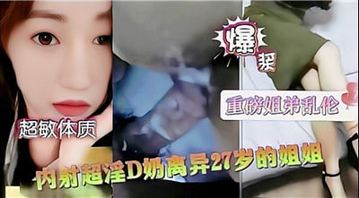 27岁离异巨乳少妇欲求不满 深喉侍奉疯狂求欢被内射中出！