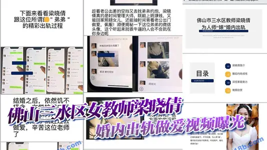 佛山三水区女教师梁晓倩婚内出轨做爱视频曝光