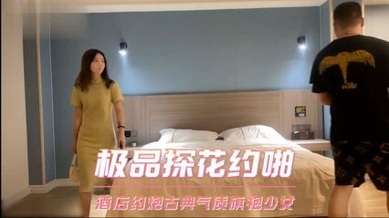 【探花系列】极品探花酒店约啪，古典优雅旗袍少女，口交服务 多种姿势轮换爆操