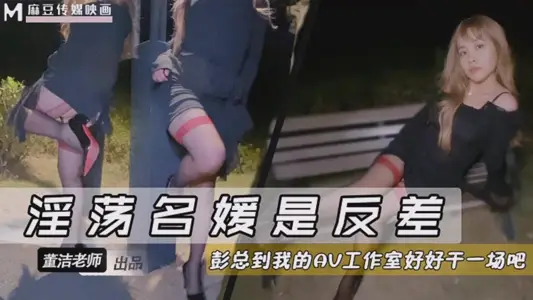 淫荡名媛是反差