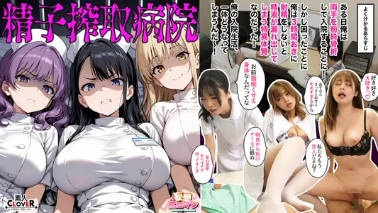 STCVS-024 [精子提取医院] 1.与喜怒无常、尖酸刻薄、虐待狂的辣妹护士进行冷性行为 2.与有男朋友的前不良、满嘴脏话的护士出轨 3.与精神不稳定、精神病态的护士进行认真的造人性行为 ☆每天被三个可怕的护士提取精子的性生活☆[妄想色情 #椿木＆宫本＆百合]