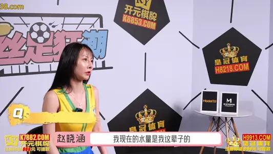 RS-012 EP1 有球必硬世足狂热丝足狂潮