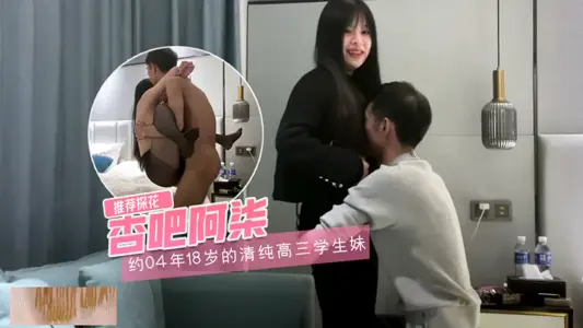 【杏吧阿柒】花3000约了个04年18岁的清纯高三学生妹，过年没钱花才出来做兼职